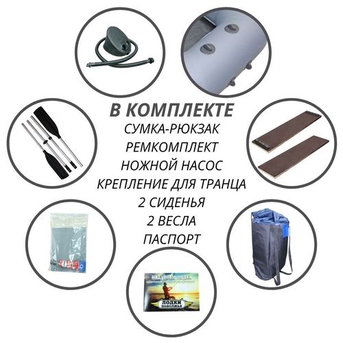 Лодка ПВХ Лодки Поволжья S-245 комплектация